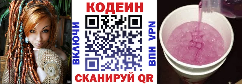 Codein Purple Drank купить Кашира